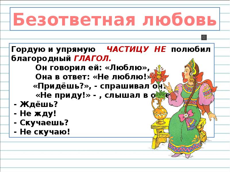 Правописание частицы не с глаголами 2 класс презентация школа россии