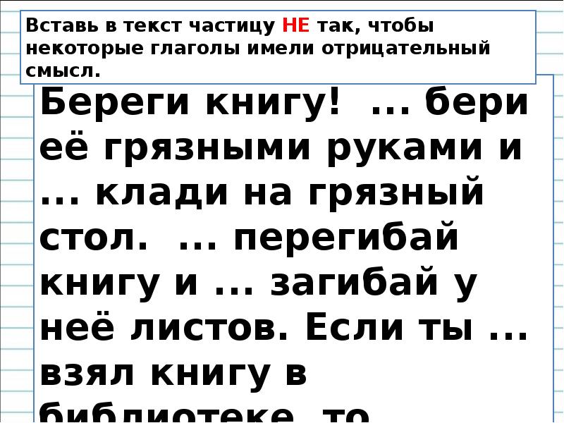 Ну в глаголах егэ. Предложение с отрицательным смыслом. Глагол с отрицательным смыслом. Глагол с отрицательным смыслом. Отрицательное значение частицы не.