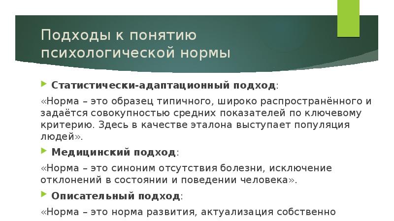 Психологический проект норма