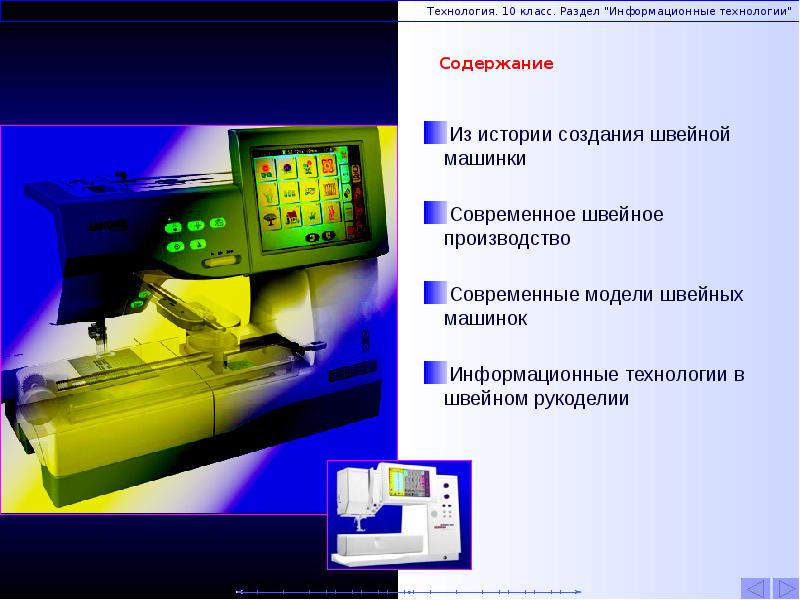 Какие технологиям производства. Информационные технологии в швейном производстве. Информационных технологий на швейной промышленности. ИТ В швейном производстве. Автоматизация на швейном производстве.