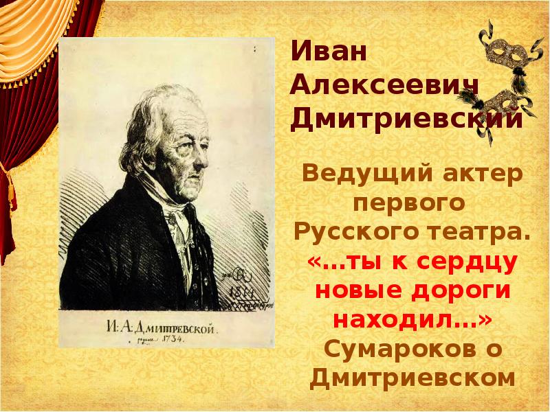 Презентация на тему музыкальное и театральное искусство 18 века в россии 8 класс