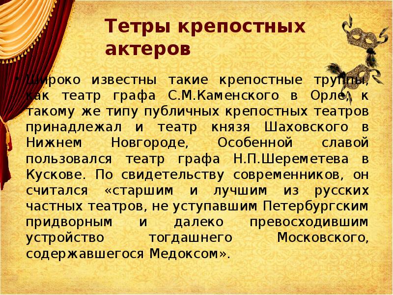 Крепостной театр презентация