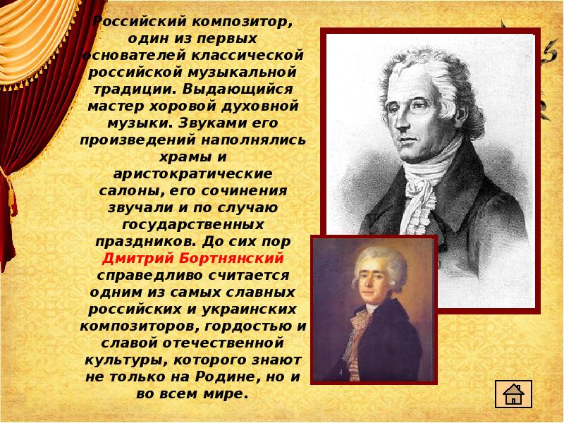 Музыка и театральное искусство 18 века в россии презентация 8 класс