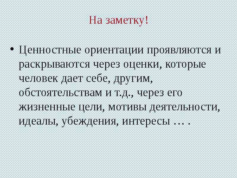 Ценностное самоопределение личности. Духовно ценностная ориентация это. Формирование ценностей у детей. Ценностные ориентации. Ценностные ориентации личности.