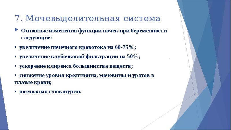 Изменения в организме женщины при беременности презентация