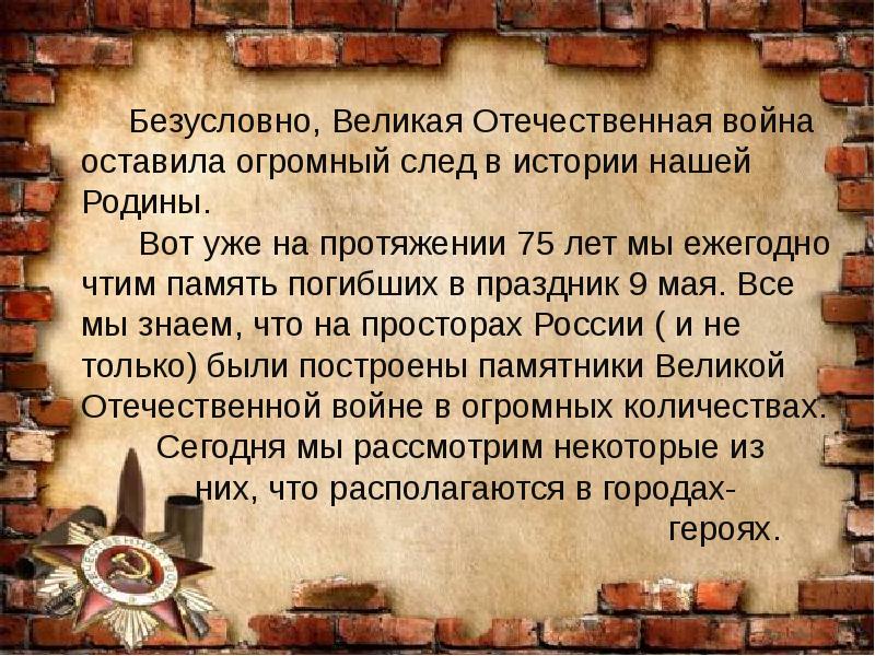 Имена связанные с памятью. Бессмертие подвига предков. Бессмертие подвига наших предков. Бессмертие подвиг предков живёт в героизме. Бессмертие подвига предков храним шероизмлм потомков открытка.