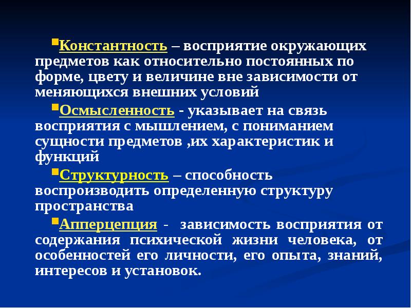 Константность. Константность восприятия механизм. Константность это в психологии. Константность восприятия формы. Константность восприятия это в психологии.