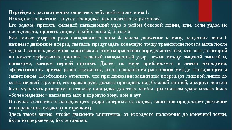 Проект тактик про