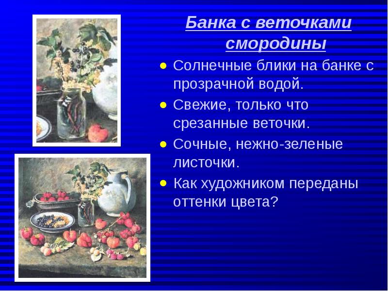 Сочинение по картине и машкова клубника и белый кувшин