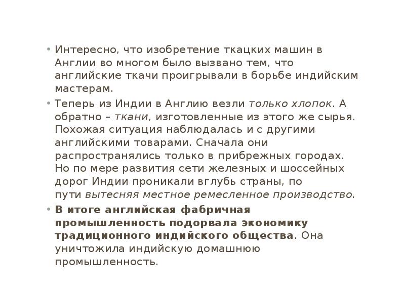 Индия насильственное разрушение традиционного общества 9 класс презентация