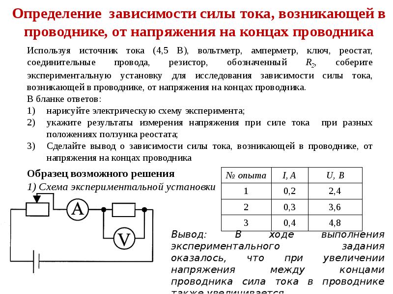 При включении по какой схеме из приведенных на рисунке 2 вольтметр и амперметр включены правильно