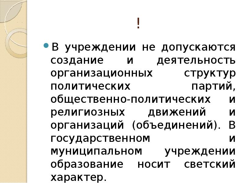 Не допускается создание политических партий по территориальному