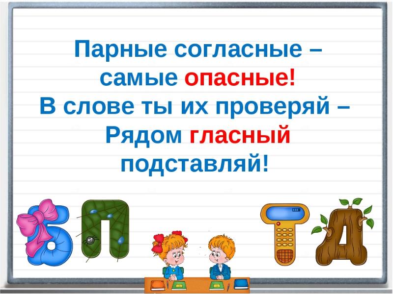 Презентация к уроку русского языка 1 класс глухие и звонкие согласные звуки