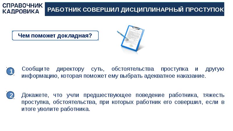 Дисциплинарные взыскания в трудовую книжку работника. Дисциплинарный проступок.