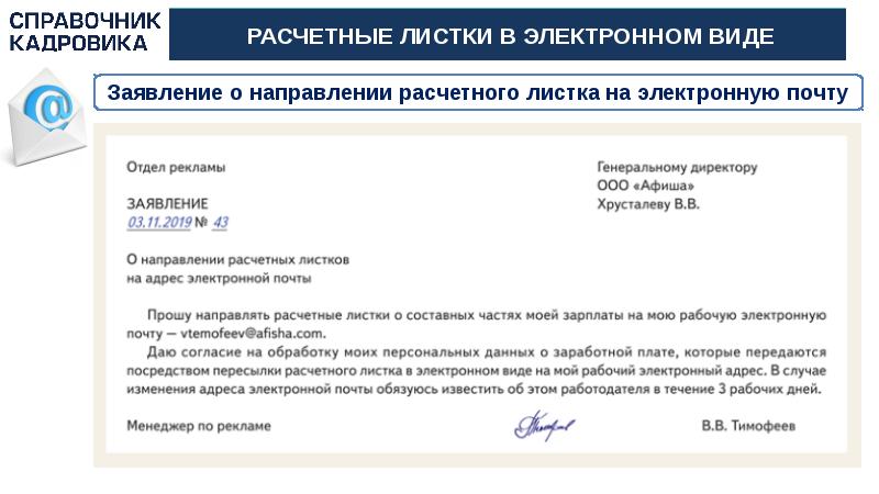 Изменение адреса. Заявление на расчетный лист. Заявление на выдачу расчетного листка. Заявление о предоставлении расчетных листков. Заявление на расчетный лист по электронной почте.