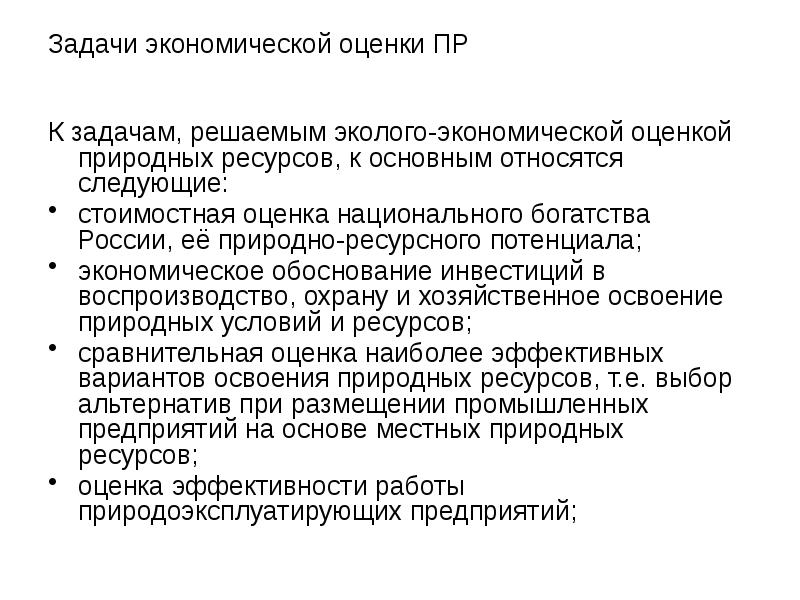 Хозяйственная оценка природных условий и ресурсов сша