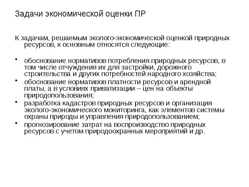 Экономическая оценка природных ресурсов казахстана. Экономическая оценка природных ресурсов. Экономическая оценка природных ресурсов картинки. Эколого-экономическое обоснование. Хозяйственная оценка природных условий и ресурсов Китая.