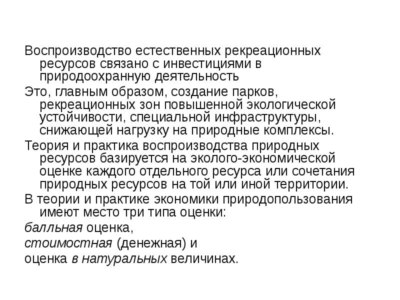 Ресурсов связанных. Факторы влияющие на затраты. Связывающий ресурс. Особенности рынка ресурсов. Ресурсов связанных.