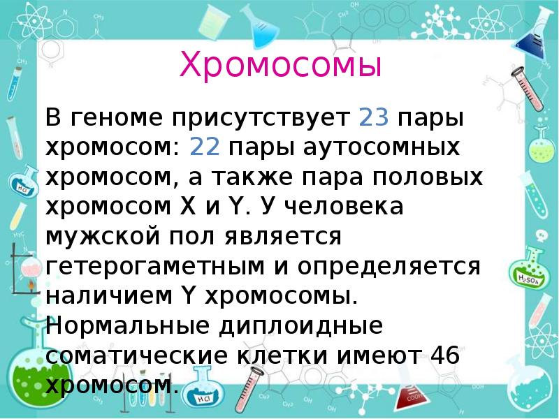 Современное представление о гене и геноме презентация