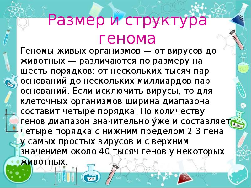 Современное представление о гене и геноме презентация