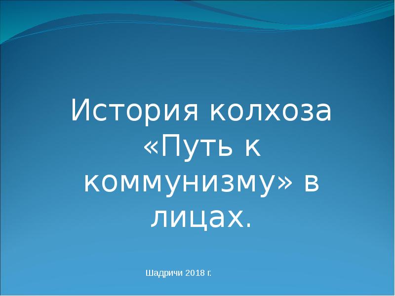 История проект история в лицах