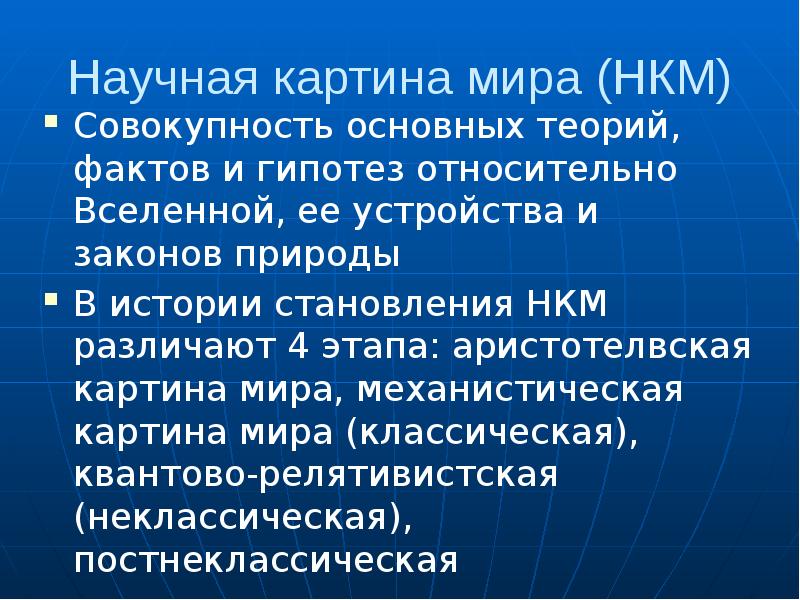 Аристотелевская научная картина мира