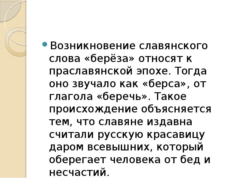 Сочинение люблю березку русскую. Сочинение люблю березку русскую