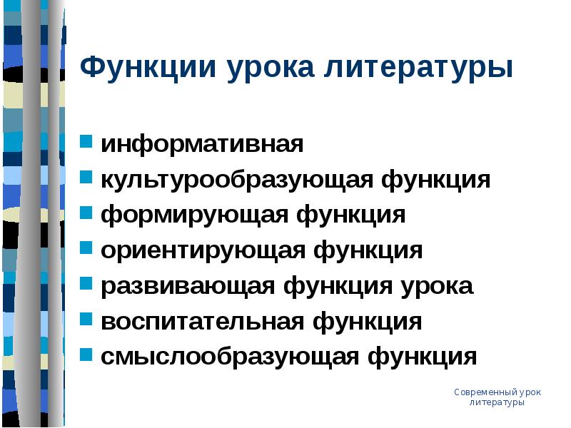 Функции урока