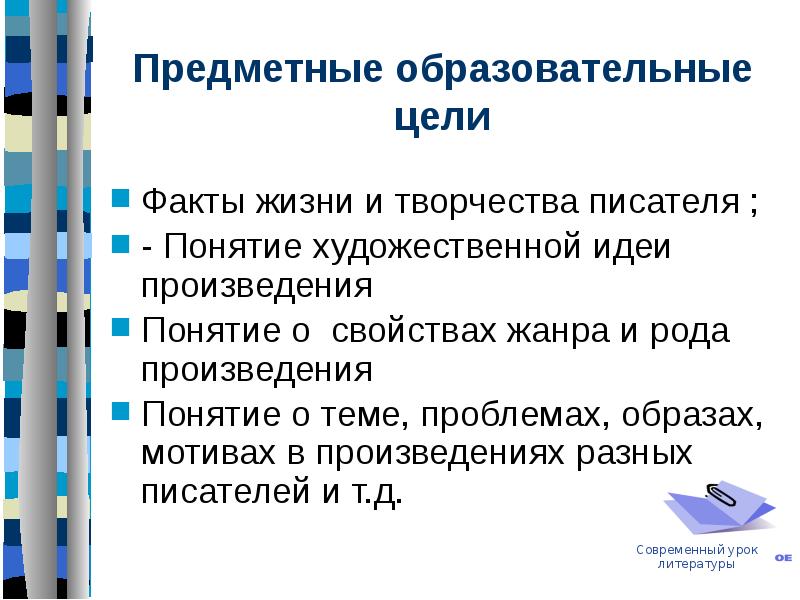 Цель факт. Предметная цель. Цели предметного образования схема. Предметные цели урока истории. Основная мысль художественного произведения это термин.