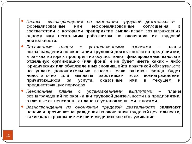 Проект пбу вознаграждения работникам