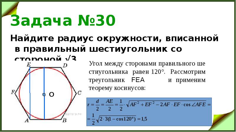 Окружность радиуса 6 вписана в квадрат