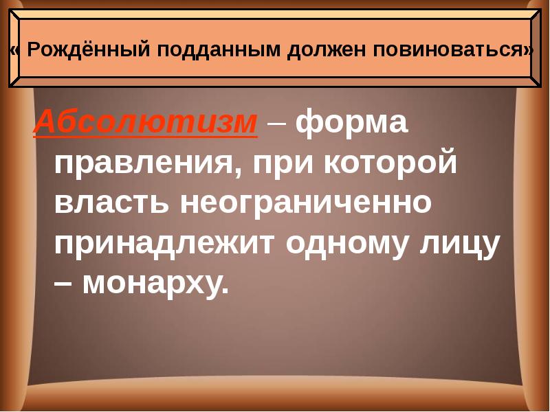 Усиление королевской власти в 16 17 в абсолютизм в европе презентация