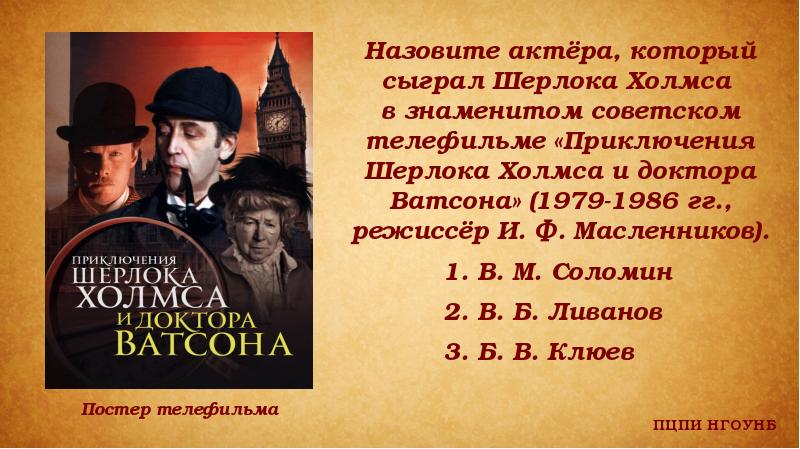 Литературный отец. Викторина Артур Конан Дойл. Литературная викторина про отцов. Самые знаменитые литературные отцы. Литературные папы.