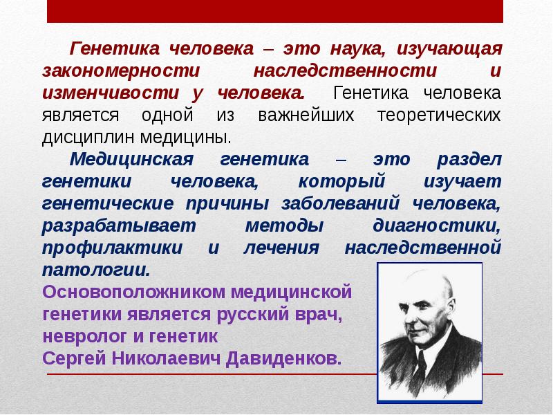 Методы наследственности. Генетика человека. Генетика человека наследственность. Генегенетика человека. Основы учения о наследственности и изменчивости.