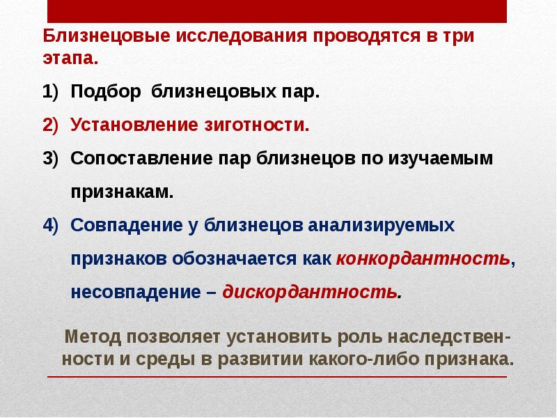 Сравнение пар. Лекция генетика человека. Методы установления зиготности близнецов. Критерии зиготности близнецов. Близнецовые исследования проводятся при изучении.