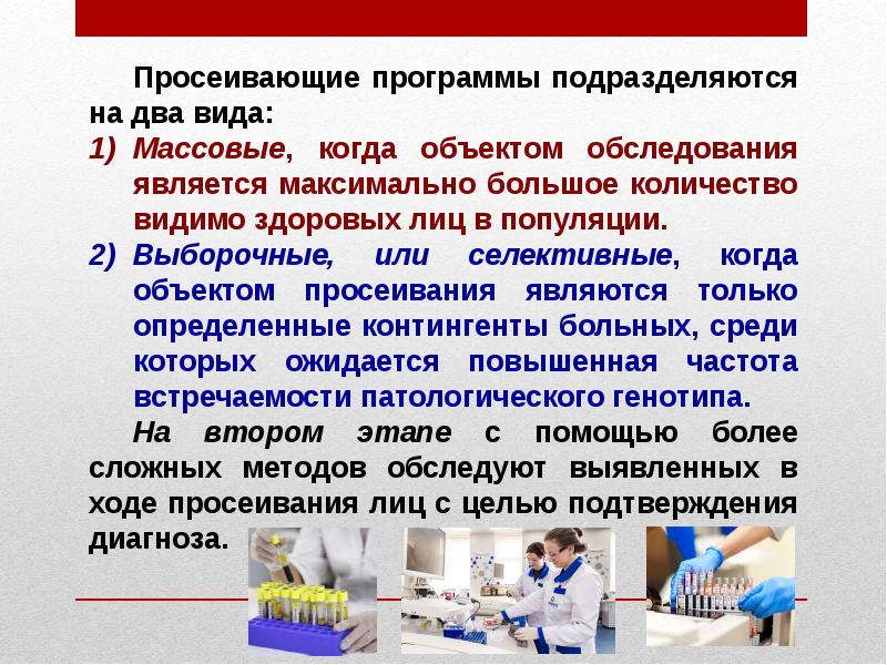 культурно-массовые мероприятия. массовые просеивающие (скринирующие) программы. доклиническая диагностика это. массовые программы. физкультурно спортивные объединения.