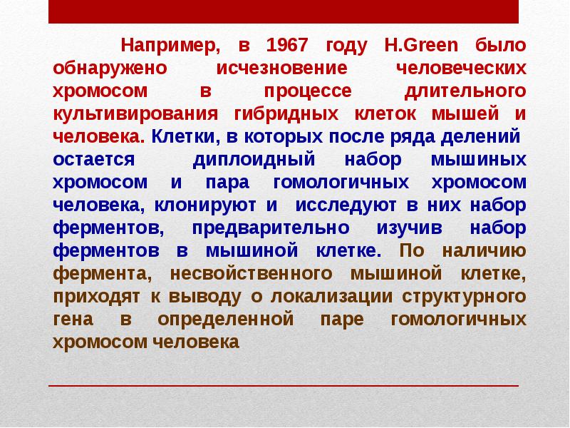 Человек как объект генетических исследований лекция. Уровни организации человека генетика. Для чего необходимо изучать генетику человека. Лекция по генетике. Получен мало клеточный материал.