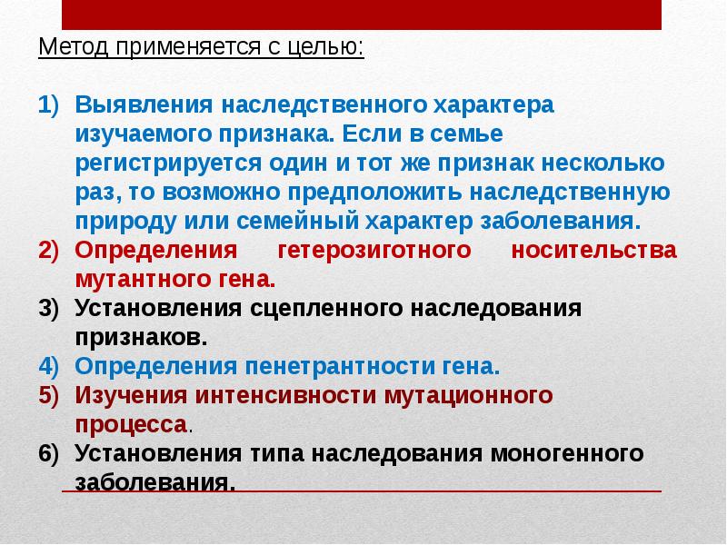 Наследственный характер. Методы определения наследственной природы болезней. Генетическая природа характера. Изучение характера наследования. Выявление характера наследования признака.