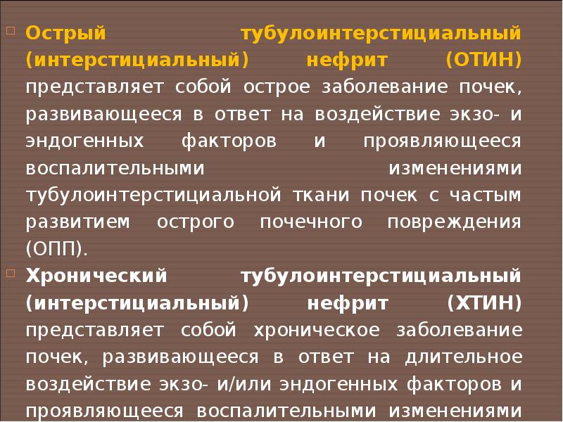 Пиелонефрит терапия презентация