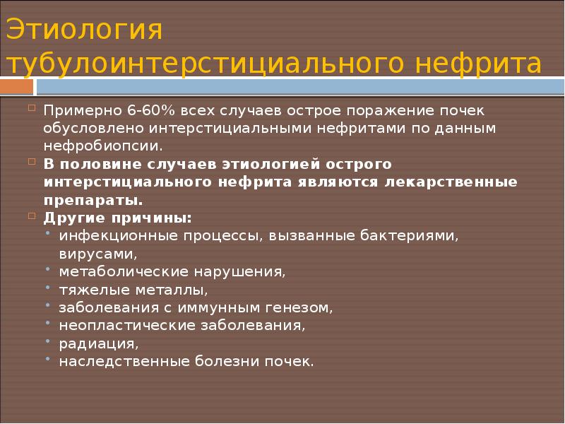 Интерстициальный нефрит симптомы у женщин