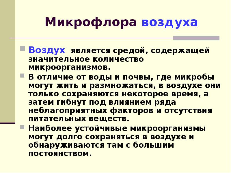 Экология микроорганизмов презентация