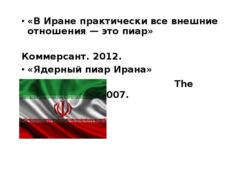 Реферат: История Исламской Республики Иран