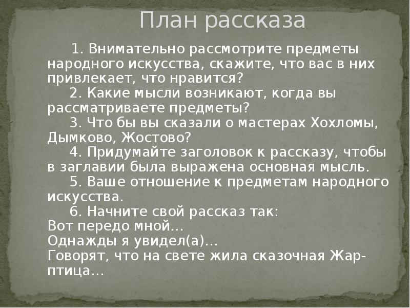 Что такое план рассказа 2 класс