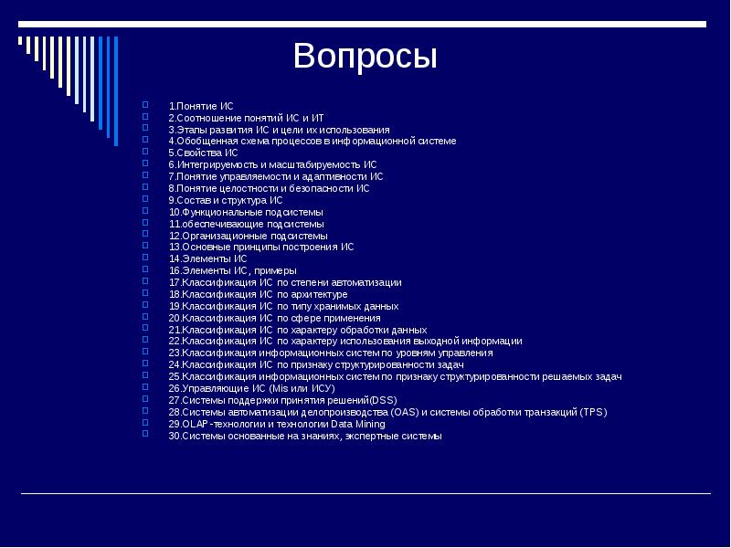 Презентация на тему классификация информационных систем