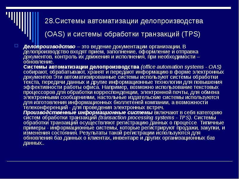 Презентация на тему классификация информационных систем