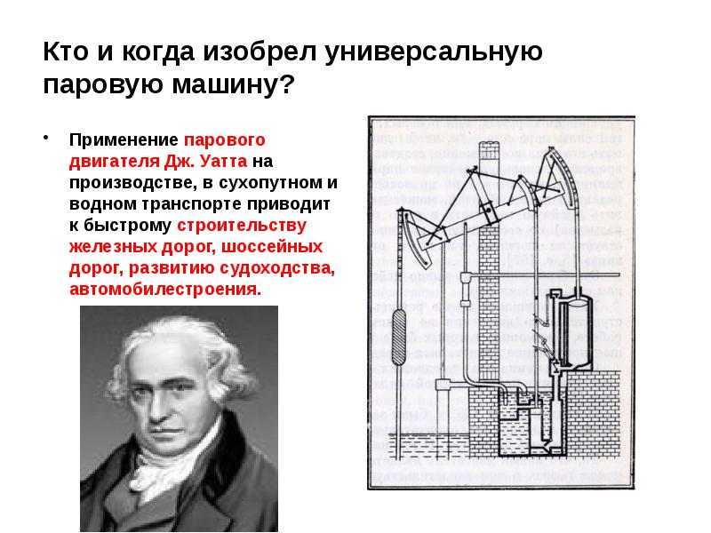 Кто создал проект парового двигателя