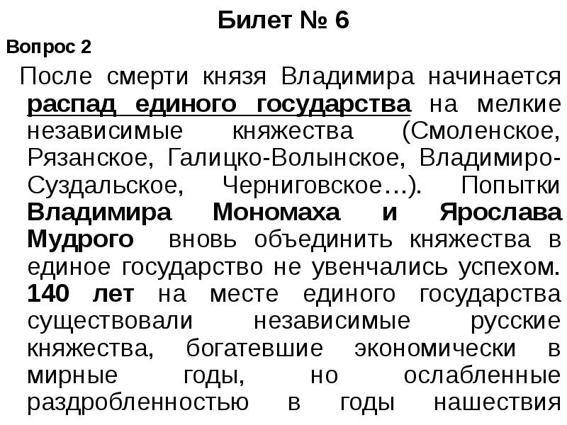 После распада единого государства киевская русь в 13 14 веках план текста