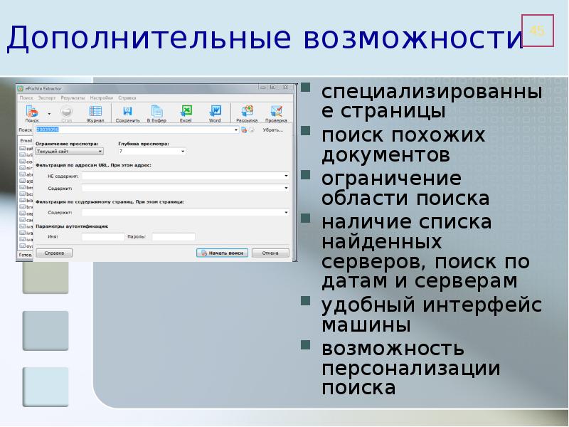 Поиск наличие. Интерфейс поискового сервера. Поиск похожих документов. Поиск возможностей. Дополнительные возможности поиска по каталогам..