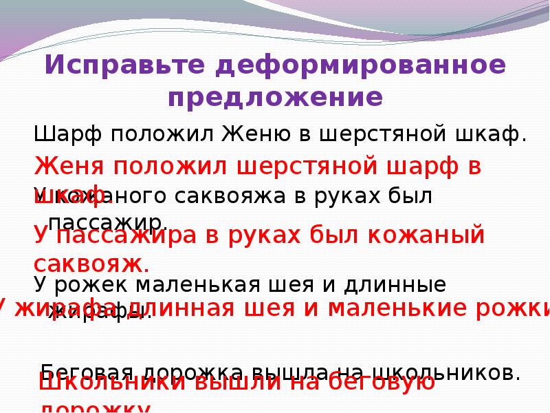 Деформированные предложения 1 класс