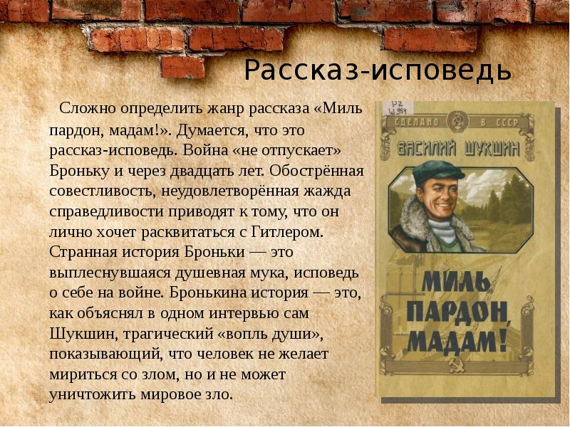 Шукшин миль пардон читать